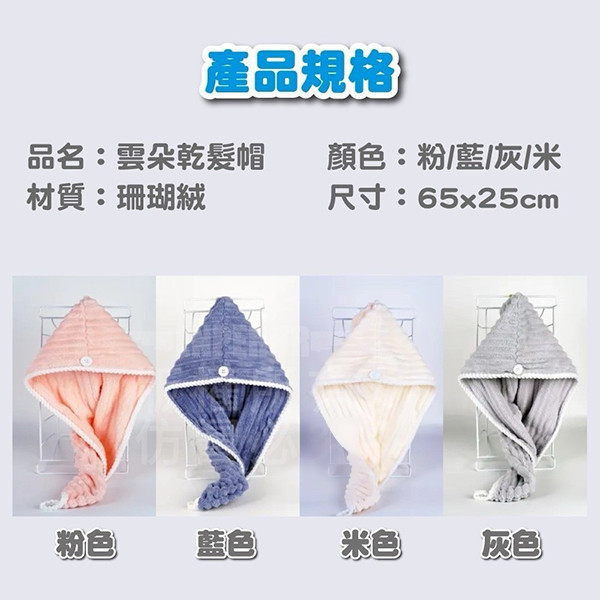 【雲柔快乾】雲朵乾髮帽｜超吸水不掉毛・快速乾髮不黏頭 乾髮帽,吸水帽,快乾髮帽,雲朵乾髮帽,超吸水毛巾,乾髮巾,不掉毛乾髮帽,快速乾髮,護髮用品,洗髮必備