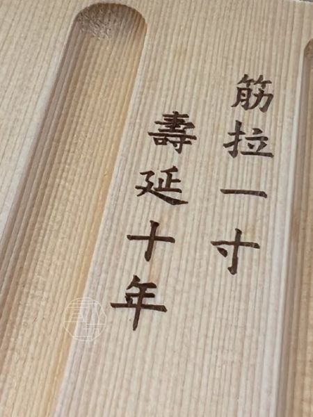 美檜可調式腳底按摩拉筋板 