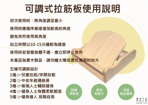 美檜可調式腳底按摩拉筋板 