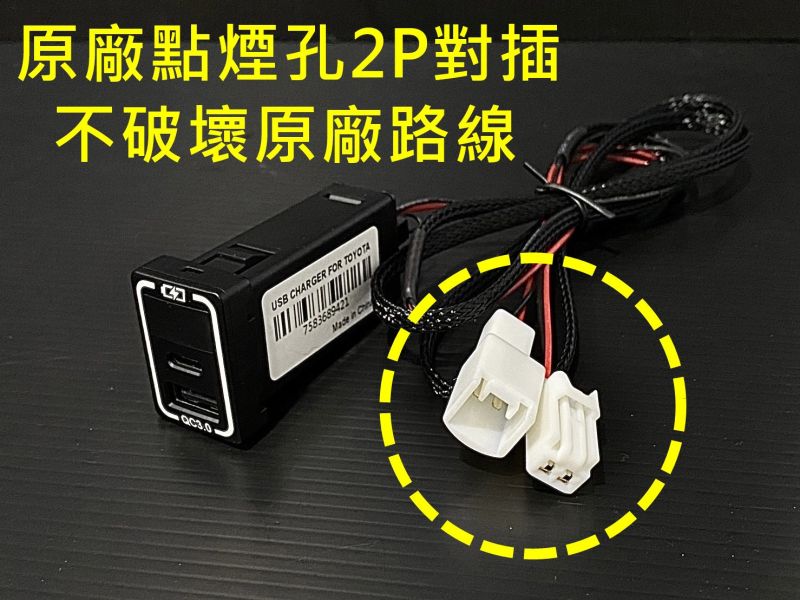 豐田TOYOTA預留孔/保險絲款/雙QC3.0+PD3.0/45w/閃電快充版/帶電壓/TYPE-C充電 