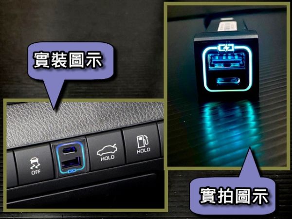 豐田 TOYOTA 預留孔/雙QC3.0+PD3.0/TYPE-C充電/45w/保險絲/閃電快充版/PD/TYPEC 