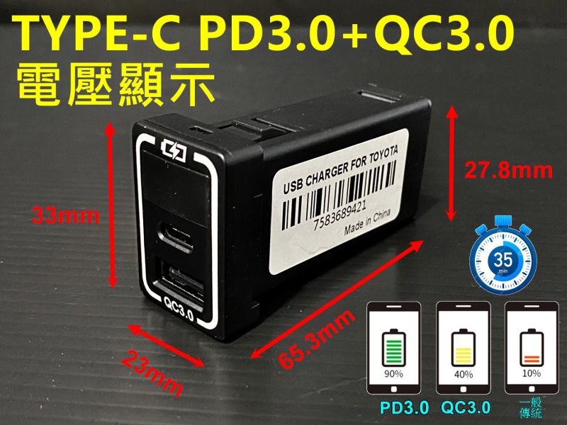 豐田TOYOTA預留孔/點煙孔/雙QC3.0+PD3.0/45w/閃電快充版/帶電壓/TYPE-C充電 