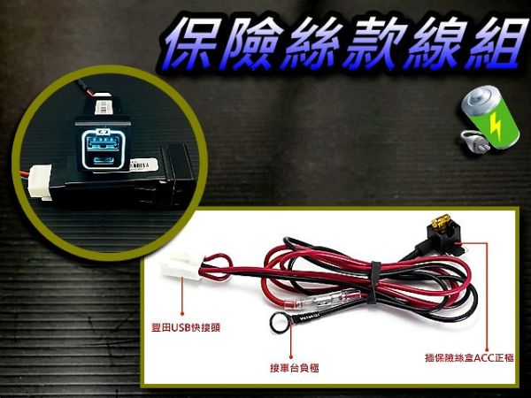 豐田 TOYOTA 預留孔/雙QC3.0+PD3.0/TYPE-C充電/45w/保險絲/閃電快充版/PD/TYPEC 