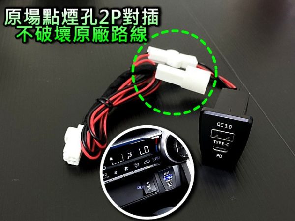 豐田TOYOTA/RAV4/直上/RAV4五代/盲塞/點煙孔/QC3.0/快充/車充/中控 
