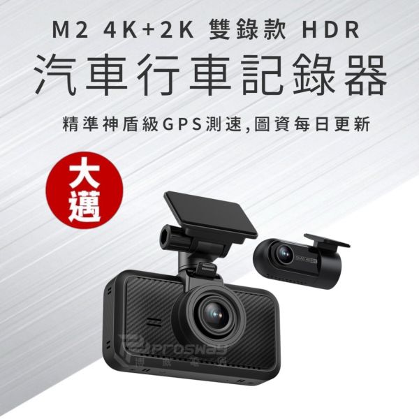 大邁 M2 4K+2K 雙錄款 HDR 行車記錄器 