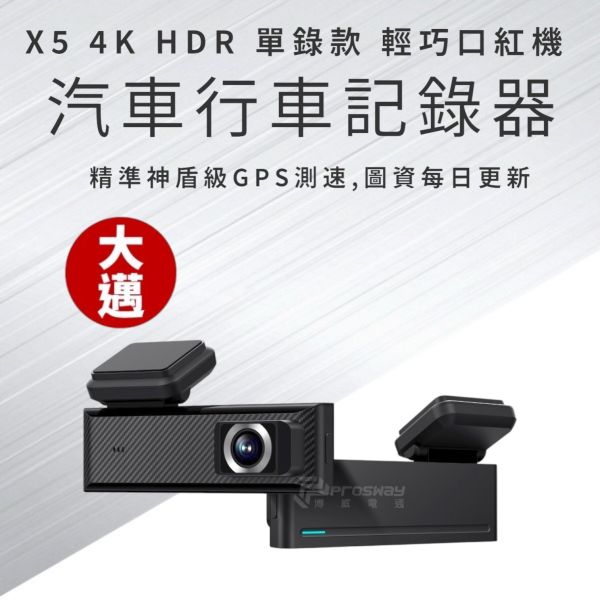 大邁 X5 4K HDR 輕巧口紅機 行車記錄器 大邁 X5 4K HDR 輕巧口紅機 行車記錄器
精準神盾級GPS測速,圖資每日更新
4K HDR 超高畫質
口紅機 輕巧小體積 一手掌握
台語/中文/英文/日文 多語音播報
Type-C 接頭 正反面可插 超快傳輸
WiFi 6+藍芽速配+OTA韌體更新
APP 介面超便利操作
BSMI字號：R3G871
NCC字號：CCAJ24LPALK2T6