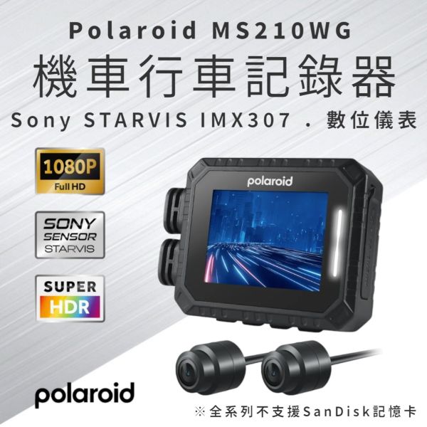 Polaroid MS210WG 機車行車記錄器(巨蜂鷹ms210wg) HDR夜視等級高畫質錄影
主機1080P 30fps、後鏡頭1080P 30fps
Sony STARVIS IMX307
數位儀表
140 度廣角鏡頭 / F1.8光圈
6G全玻璃鏡片+AR光學鍍膜
全機IP67防水等級
2.0 吋 LCD 顯示器
車廂燈
耐高溫超級電容
可對應MGC-2-LBS測速警示器(主機須更新至最新軟體)
抗干擾金屬對接頭
手動鎖檔
TS碼流錄