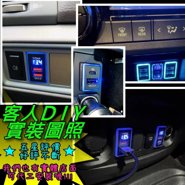 豐田車型專用預留孔42*24雙孔QC3.0保險絲線組 