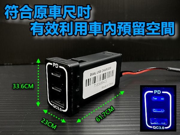 豐田TOYOTA預留孔/PD3.0*2孔+QC3.0*1孔   /TYPE-C充電/PD/點煙孔/閃電快充版 