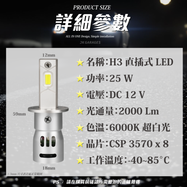 H3 LED直插式大燈｜CSP3570晶片｜6000K超白光｜快速安裝解碼穩壓 H3 LED大燈, H3直插式燈泡, 6000K超白光, LED汽車大燈, 解碼穩壓LED, CANBUS無錯燈, CSP 3570晶片, 汽車燈泡升級, 快速安裝LED, 車用LED照明
