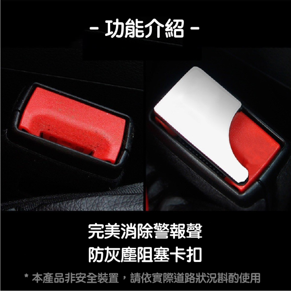 汽車金屬安全帶扣｜消除提示音，提升駕駛舒適度 金屬安全帶扣,汽車安全帶插片,安全帶插銷,消除安全帶提示音