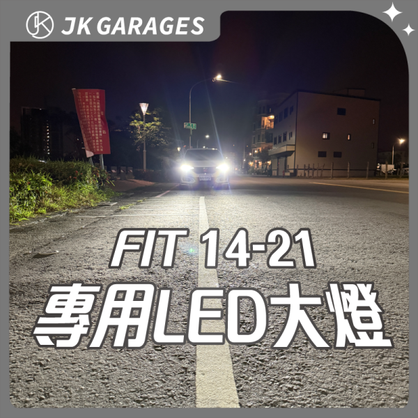 FIT LED大燈 遠燈 小燈 牌照燈 本田 HONDA FIT 3代 3.5代 2014-2021年式 FIT,LED大燈,遠燈,小燈,牌照燈,本田,HONDA,FIT 3代,3.5代,2014-2021年式