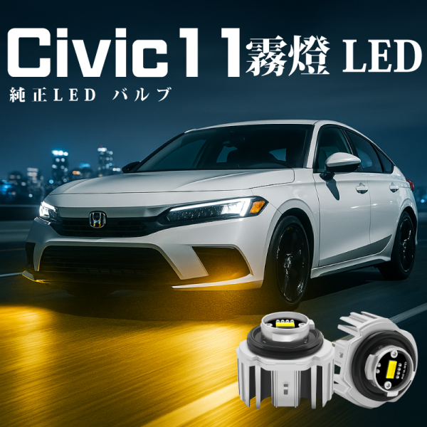 Civic 11代專用LED霧燈 L1B模組 雙色白黃光 原廠直上替換升級款 LED霧燈模組,原廠霧燈替換,L1B霧燈,雙色LED霧燈,6000K白光,3000K黃光, Toyota霧燈,Honda霧燈,Yaris Cross霧燈,Altis霧燈,CRV6霧燈,RAV4霧燈, LED fog light,車用LED燈泡,改裝霧燈,NX 霧燈,HILUX 霧燈,CIVIC 霧燈,AURIS 霧燈,CC 霧燈