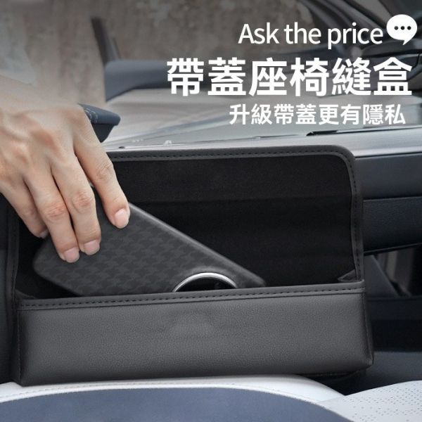 汽車座椅縫隙收納盒帶蓋設計｜車用皮革夾縫置物盒｜車內儲物防掉落收納袋 汽車座椅縫隙收納盒,車用縫隙收納盒,車用收納盒,汽車收納盒,帶蓋汽車座椅縫隙收納盒,車用夾縫收納盒,車內座椅收納盒,汽車縫隙防掉落收納盒,皮革車用收納袋,車內置物盒推薦,車用收納小物神器,汽車座椅間隙收納袋