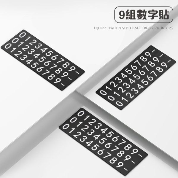 臨時停車號碼牌｜雙號碼可隱藏設計，翻轉停車卡，隱藏式電話號碼牌 臨時停車牌,隱藏式號碼牌,翻轉停車卡,臨停號碼牌,停車電話號碼牌