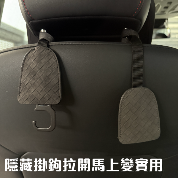 汽車椅背掛鉤｜麂皮材質、隱藏式設計，車內收納神器 汽車椅背掛鉤,麂皮材質掛鉤,隱藏式汽車掛鉤