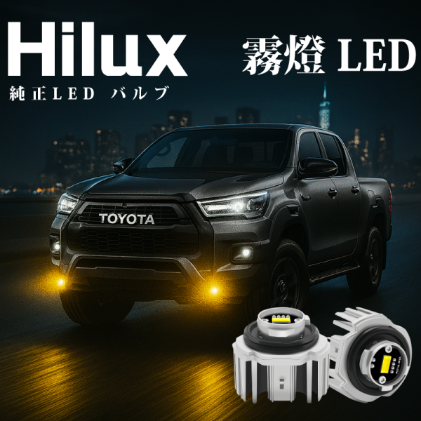 Hilux 專用LED霧燈 L1B雙色模組 原廠升級款 白光黃光自由切換 LED霧燈模組,原廠霧燈替換,L1B霧燈,雙色LED霧燈,6000K白光,3000K黃光, Toyota霧燈,Honda霧燈,Yaris Cross霧燈,Altis霧燈,CRV6霧燈,RAV4霧燈, LED fog light,車用LED燈泡,改裝霧燈,NX 霧燈,HILUX 霧燈,CIVIC 霧燈,AURIS 霧燈,CC 霧燈