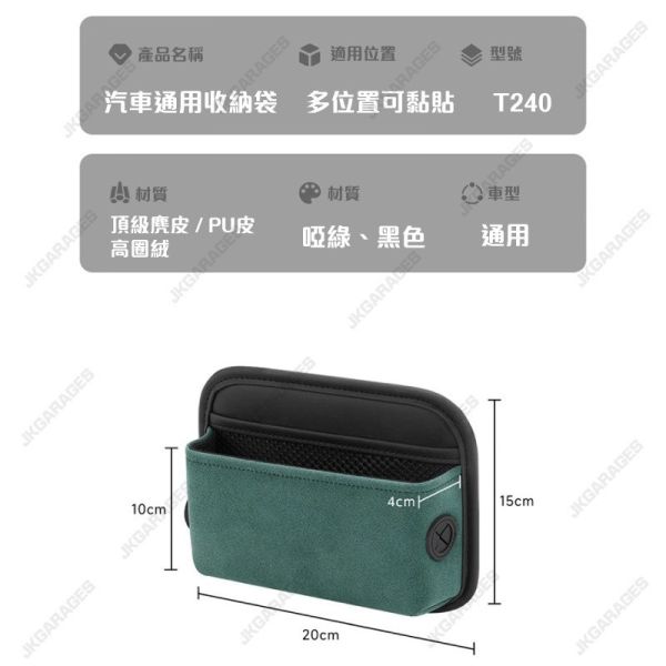 汽車黏貼式置物袋｜麂皮皮革材質，全車型通用，車內收納必備 汽車黏貼式置物袋,車內收納置物袋,麂皮皮革置物袋,汽車用品收納袋,黏貼式汽車收納