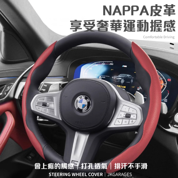 NAPPA皮革方向盤套｜打孔透氣設計，全廠牌通用，輕鬆升級車內質感 方向盤套,方向盤保護套,NAPPA方向盤套,真皮方向盤套,打孔透氣方向盤套,汽車方向盤皮套,方向盤套推薦