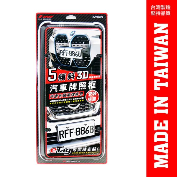 碳纖紋斜牌框｜MIT台灣製，G-SPEED車牌框，卡夢質感，耐用美觀 碳纖紋斜車牌框,台灣製MIT車牌框,卡夢車牌框,大牌框7碼適用,汽車牌照框,碳纖紋車牌框推薦,台灣製車牌框哪裡買,卡夢質感車牌框安裝教學,大牌框7碼適配車牌框