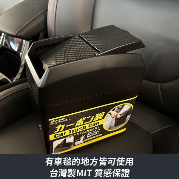 碳纖維紋垃圾桶｜MIT台灣製，G-SPEED防傾倒設計，車用垃圾桶，汽車用品 碳纖維紋垃圾桶,台灣製MIT垃圾桶,防傾倒車用垃圾桶,車上垃圾桶,汽車用品垃圾桶