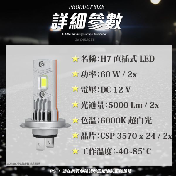 H7 LED直插式大燈｜CSP3570晶片｜6000K超白光｜快速安裝解碼穩壓 H7 LED大燈, H7直插式燈泡, LED燈泡 H7, 6000K超白光, LED汽車大燈, 解碼穩壓LED, CANBUS無錯燈, CSP 3570晶片, 汽車燈泡升級, 快速安裝LED, 車用LED照明