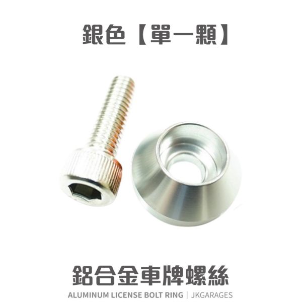 汽機車大牌螺絲｜CNC鍛造設計，燒鈦鍍鈦，耐用防鏽 M6牌照螺絲,CNC鍛造螺絲,鍍鈦燒鈦螺絲,不鏽鋼牌照螺絲,汽機車牌框螺絲