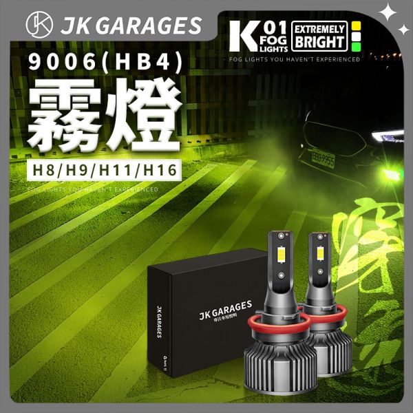 霧燈 LED｜H8 H9 H11 H16 9006｜內置驅動｜超亮3570燈珠｜K001 LED霧燈,H11霧燈,汽車霧燈,50W霧燈,高亮霧燈,無外掛內建驅動LED燈泡,可選白光黃光綠光的LED霧燈,LED大燈,H11大燈,H8霧燈,H9霧燈,H16霧燈,9006霧燈,HB4霧燈