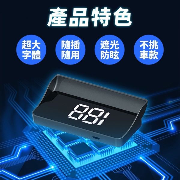 車用抬頭顯示器｜超大白字時速顯示，GPS雙衛星定位，清晰HUD速度顯示器 抬頭顯示器,HUD速度顯示器,車用抬頭顯示器,GPS抬頭顯示器,USB供電抬頭顯示器