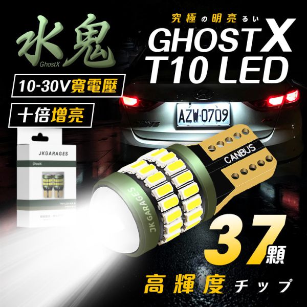 GhostX 水鬼 T10 LED｜牌照燈｜室內燈｜一年保固｜兩入裝 T10 LED,T10 LED燈泡,汽車牌照燈,機車牌照燈,汽車大牌燈,車用LED專賣店,T10小燈,T10燈泡,倒車燈,定位燈,牌照燈,室內燈,大牌燈,CC牌照燈,牌照燈更換