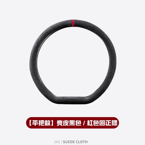 高質感麂皮方向盤套｜方向盤保護套，全車型通用，舒適耐用 麂皮方向盤套,真皮方向盤套,車用方向盤套,通用方向盤保護套,汽車方向盤皮套
,麂皮方向盤套推薦,方向盤套推薦
