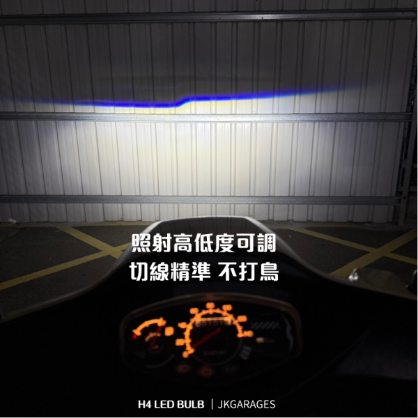 機車專用LED大燈｜H4 LED魚眼設計，廣角照明，夜間行駛更安心 H4 LED魚眼透鏡大燈,機車LED大燈,摩托車LED大燈,H4 HS1大燈,LED魚眼大燈,機車H4 LED魚眼透鏡大燈推薦,摩托車夜間行駛LED大燈,高亮度耐用H4 LED大燈
,廣角照明H4 LED大燈