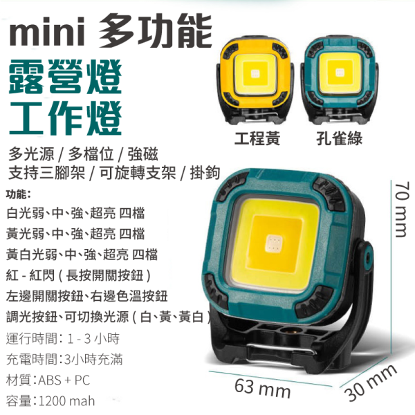 露營燈 工作燈 LED磁吸燈｜1200mAh 多功能野營燈｜可調光源 USB充電 緊急警示燈 強磁掛勾戶外燈 露營燈,工作燈,汽車維修工作燈,多功能野營燈,LED磁吸燈,緊急警示燈