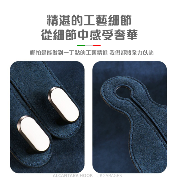 ALCANTARA麂皮椅背掛鉤｜車用藝術品，掛任何物品都會呈現出高級的垂墜感，座椅頭枕椅背掛鉤 ALCANTARA麂皮椅背掛鉤,超耐重汽車掛鉤,高質感汽車掛鉤,汽車座椅頭枕掛鉤,
汽車收納掛鉤,ALCANTARA麂皮汽車掛鉤推薦,高質感汽車椅背掛鉤,超耐重椅背掛鉤哪裡買,頂級麂皮材質汽車掛鉤,實用汽車掛鉤推薦
