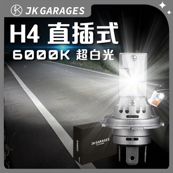 H4 LED直插式大燈｜CSP3570晶片｜6000K超白光｜快速安裝解碼穩壓 H4 LED大燈, 直插式H4車燈, H4大燈升級, LED車燈6000K, 汽車H4燈泡, CSP-3570燈珠, 車用LED頭燈, LED汽車大燈推薦, 高亮度H4燈泡, 替換鹵素燈泡, 車用大燈改裝, 超白光車燈, H4直上型燈泡