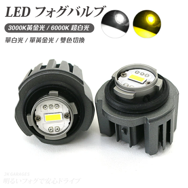 原廠LED霧燈替換模組 L1B雙色切換 白光6000K/黃光3000K | 適用Yaris Cross Altis RAV4 CRV6 HILUX LED霧燈模組,原廠霧燈替換,L1B霧燈,雙色LED霧燈,6000K白光,3000K黃光, Toyota霧燈,Honda霧燈,Yaris Cross霧燈,Altis霧燈,CRV6霧燈,RAV4霧燈, LED fog light,車用LED燈泡,改裝霧燈,NX 霧燈,HILUX 霧燈,CIVIC 霧燈,AURIS 霧燈,CC 霧燈