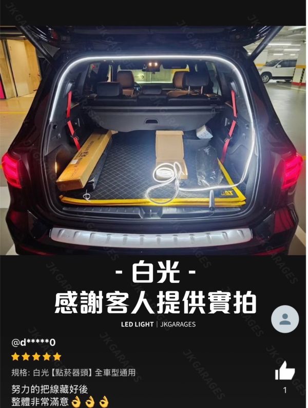 全車型通用後車廂氛圍燈條｜提升汽車後車廂氛圍的LED燈條 全車型通用後車廂氛圍燈條,LED氛圍燈條,汽車氛圍燈,行李箱燈條,露營燈條