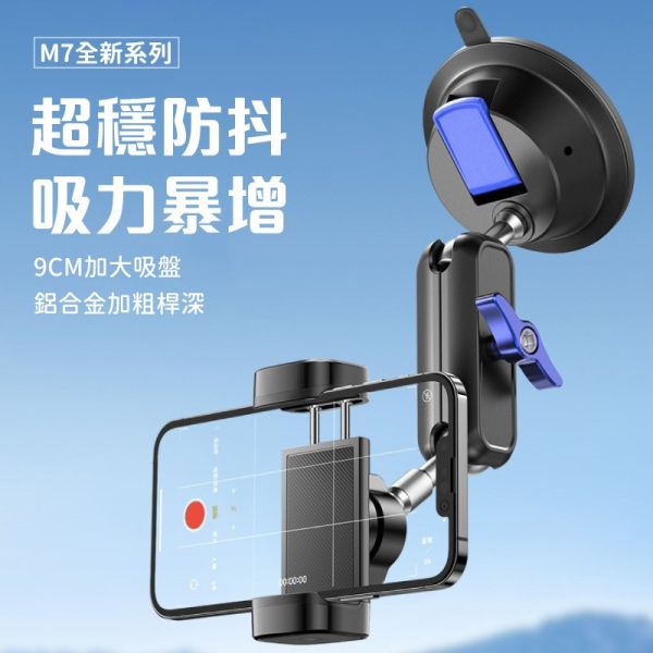 汽車拍攝支架｜第一視角超穩防抖，吸盤式萬向調節手機支架 汽車拍攝支架,第一視角拍攝支架,吸盤式手機支架,萬向攝影支架,防震防抖手機支架