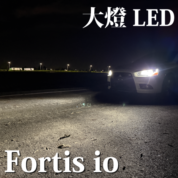 Fortis io LED大燈 遠燈 小燈 牌照燈 07 08 09 10 11 12 13Lancer Fortis io,LED大燈,遠燈,小燈,牌照燈,07 08 09 10 11 12 13,Lancer