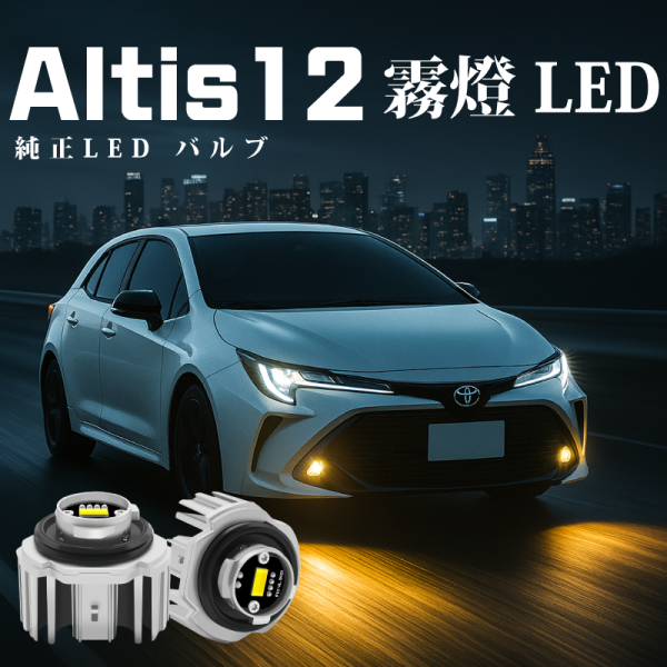 Altis 12代 專用LED霧燈 L1B模組 雙色白黃光 原廠直上替換升級款 LED霧燈模組,原廠霧燈替換,L1B霧燈,雙色LED霧燈,6000K白光,3000K黃光, Toyota霧燈,Honda霧燈,Yaris Cross霧燈,Altis霧燈,CRV6霧燈,RAV4霧燈, LED fog light,車用LED燈泡,改裝霧燈,NX 霧燈,HILUX 霧燈,CIVIC 霧燈,AURIS 霧燈,CC 霧燈,altis 霧燈