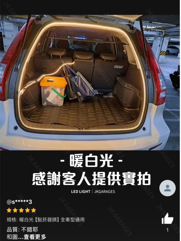全車型通用後車廂氛圍燈條｜提升汽車後車廂氛圍的LED燈條 全車型通用後車廂氛圍燈條,LED氛圍燈條,汽車氛圍燈,行李箱燈條,露營燈條