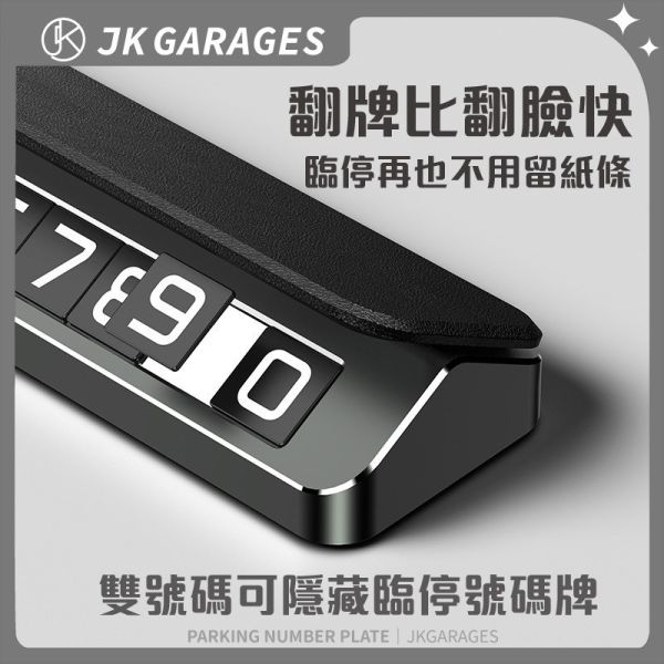 臨時停車號碼牌｜雙號碼可隱藏設計，翻轉停車卡，隱藏式電話號碼牌 臨時停車牌,隱藏式號碼牌,翻轉停車卡,臨停號碼牌,停車電話號碼牌