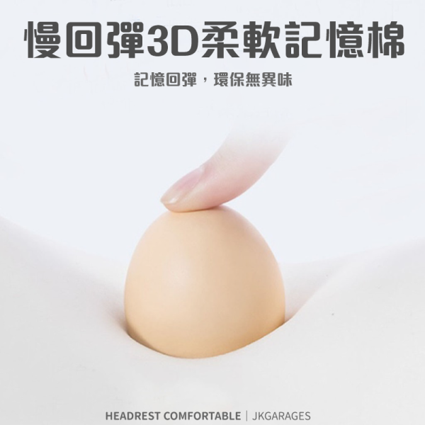 超舒服雙曲面記憶棉汽車護頸枕｜車用頭枕、頸枕、人體工學設計、舒適駕駛首選 汽車護頸枕,雙曲面記憶棉,車用頭枕,記憶枕,長途駕駛舒適枕頭,汽車用高品質記憶枕,車用腰靠墊推薦,頸椎支撐護頸枕