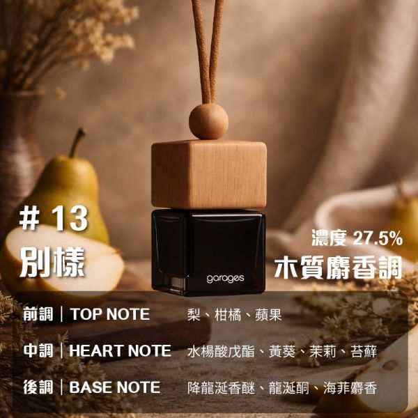 自由配｜任選三瓶 車用香氛, 車用擴香瓶, 懸掛式香氛, 天然植物香氛, 無酒精車用香氛, 車內香氛精油, 車用芳香瓶, GARAGES 車用香氛, 車用香水推薦, 車內空間香氛, 車用香氛禮盒, 持久型車用香氛, SGS認證香氛, IFRA認證香氛,台灣車用香氛, 高雄車內香氛, 台中車用擴香瓶, 台北車內香氛推薦, 台灣車用芳香精油, 全台車用香氛宅配, 車主必備香氛, 台灣無酒精車用香氛, 車內空氣清新香氛