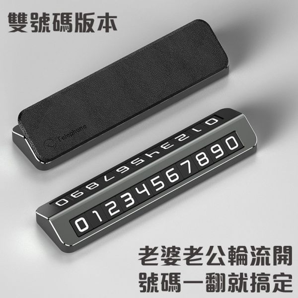 臨時停車號碼牌｜雙號碼可隱藏設計，翻轉停車卡，隱藏式電話號碼牌 臨時停車牌,隱藏式號碼牌,翻轉停車卡,臨停號碼牌,停車電話號碼牌