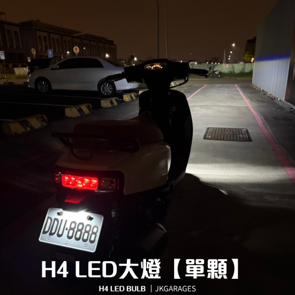 機車專用LED大燈｜H4 LED魚眼設計，廣角照明，夜間行駛更安心 H4 LED魚眼透鏡大燈,機車LED大燈,摩托車LED大燈,H4 HS1大燈,LED魚眼大燈,機車H4 LED魚眼透鏡大燈推薦,摩托車夜間行駛LED大燈,高亮度耐用H4 LED大燈
,廣角照明H4 LED大燈