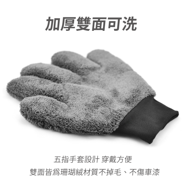 五指洗車手套｜高密度超細纖維｜汽機車美容清潔手套 洗車手套,五指洗車手套,汽車清潔手套,超細纖維手套,蝌蚪布手套