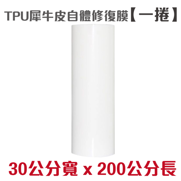 TPU犀牛皮燈膜｜自體修復透明膜、防跳石、防刮傷，尾燈犀牛皮保護膜 TPU燈膜,自體修復燈膜,犀牛皮燈膜,大燈膜,尾燈膜