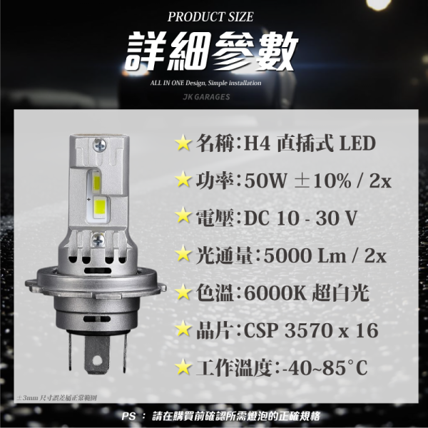 H4 LED 10-30V 直插式大燈｜CSP3570晶片｜6000K超白光｜快速安裝解碼穩壓 H4 LED大燈, 直插式H4車燈, H4大燈升級, LED車燈6000K, 汽車H4燈泡, CSP-3570燈珠, 車用LED頭燈, LED汽車大燈推薦, 高亮度H4燈泡, 替換鹵素燈泡, 車用大燈改裝, 超白光車燈, H4直上型燈泡