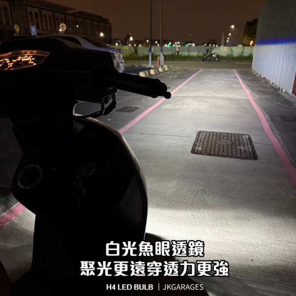 機車專用LED大燈｜H4 LED魚眼設計，廣角照明，夜間行駛更安心 H4 LED魚眼透鏡大燈,機車LED大燈,摩托車LED大燈,H4 HS1大燈,LED魚眼大燈,機車H4 LED魚眼透鏡大燈推薦,摩托車夜間行駛LED大燈,高亮度耐用H4 LED大燈
,廣角照明H4 LED大燈